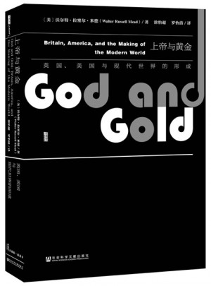 上帝与黄金：英国、美国与现代世界的形成