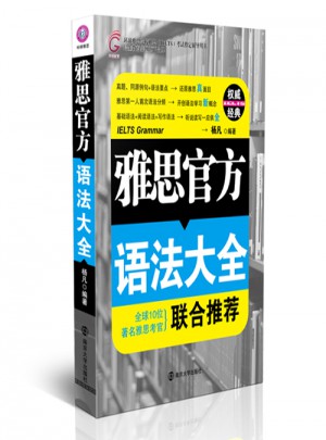 雅思官方语法大全