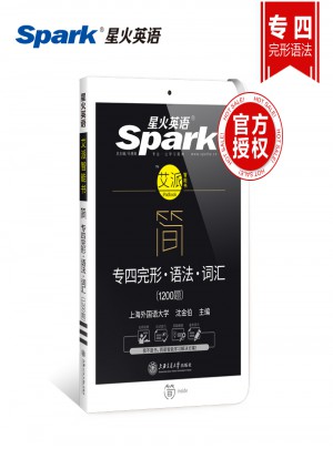 2018新题型 专四  完形  语法  词汇  （1200题）