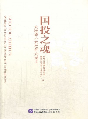 国投之魂
