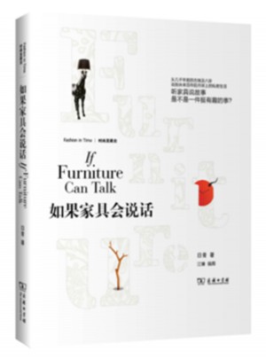 如果家具会说话