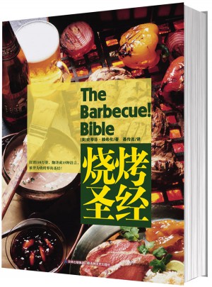 烧烤圣经