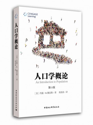 人口学概论（第11版）