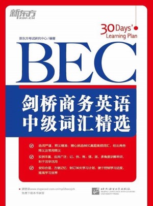 剑桥商务英语（BEC）中级词汇精选