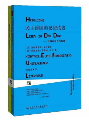 民主德国的秘密读者