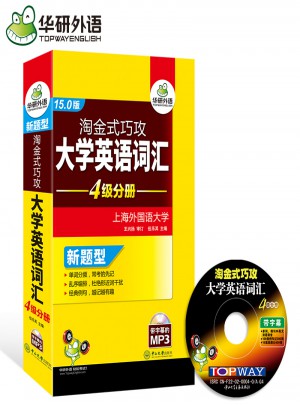 淘金式巧攻大学英语四级词汇图书