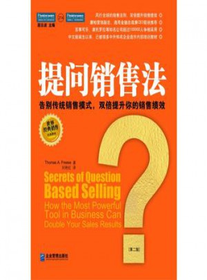 提问销售法:告别传统销售模式,双倍提升你的销售绩效