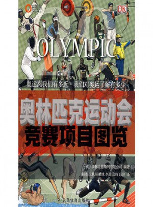 奥林匹克运动会竞赛项目图览