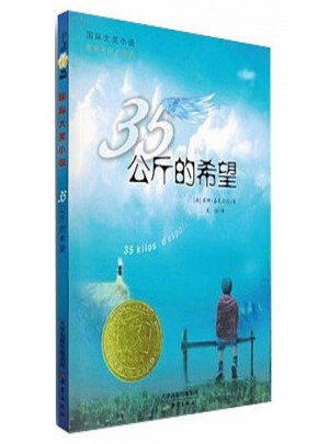 35公斤的希望图书