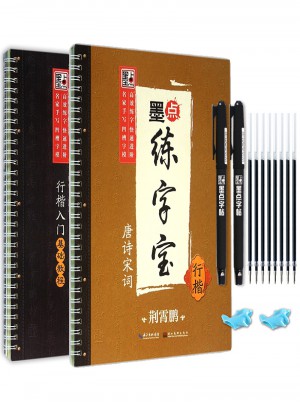 荆霄鹏墨点练字宝行楷入门套装（2册）图书