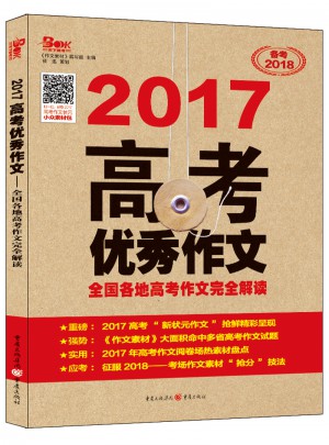 全国各地高考作文解读
