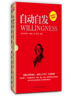 自动自发：全新修订典藏版
