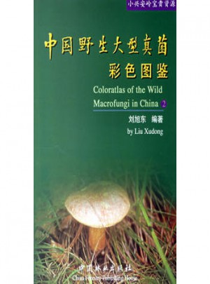 中国野生大型真菌彩色图鉴2图书