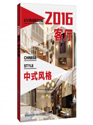 2016客厅中式风格图书