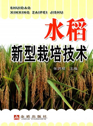 水稻新型栽培技术图书
