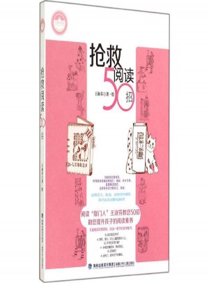 抢救阅读50招