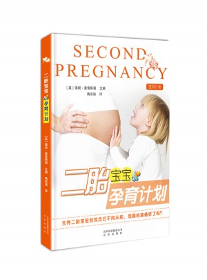 二胎宝宝孕育计划图书