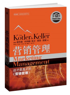 营销管理（第15版）图书