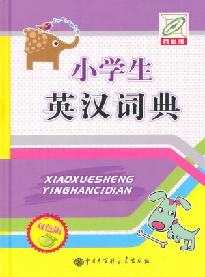 小学生英汉词典