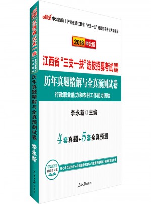 中公版·2018江西省
