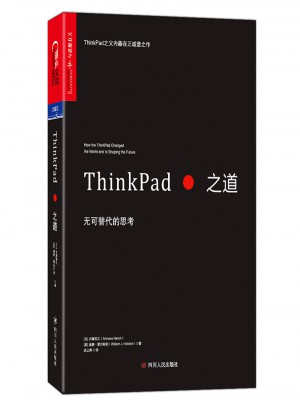 ThinkPad之道：无可替代的思考
