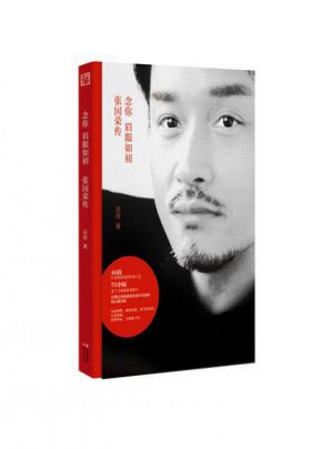 念你眉眼如初 张国荣传