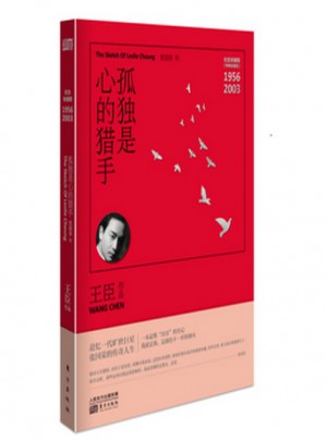 孤独是心的猎手：张国荣传