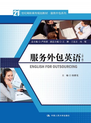 服务外包英语（第2版）