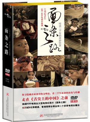 面条之路:传承三千年的奇妙饮食