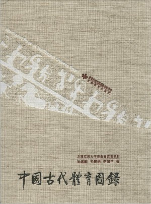 中国古代体育图录