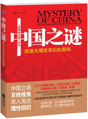 中国之谜图书