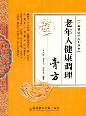 老年人健康调理膏方