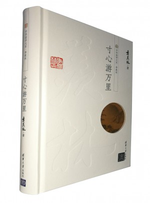 寸心游万里