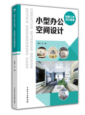 创意工装设计提案·小型办公空间设计