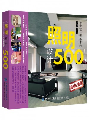 照明设计500