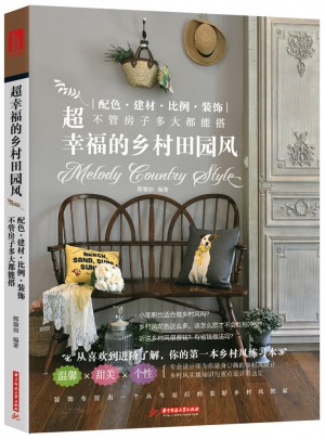 超幸福的乡村田园风