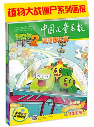 植物大战僵尸2幽默故事2015年第二季度合装本