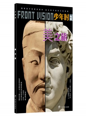 少年时·美之旅