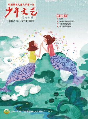 少年文艺（2016年下半年）