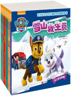 汪汪队立大功儿童安全救援故事书（全10册）