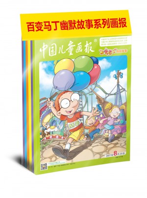 百变马丁幽默故事2017年第三季度合订本