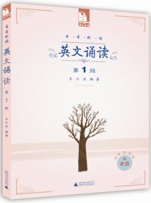 日有所诵 英文诵读 （第1级·配光盘）