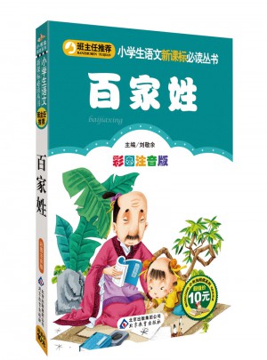 百家姓(彩图注音版)