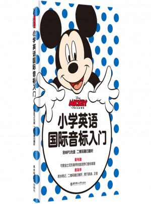 迪士尼.小学英语国际音标入门
