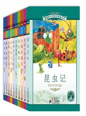 新课标小学语文阅读丛书彩绘注音版 及时辑（共10册）