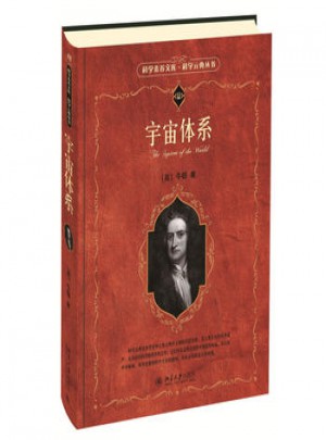 宇宙体系