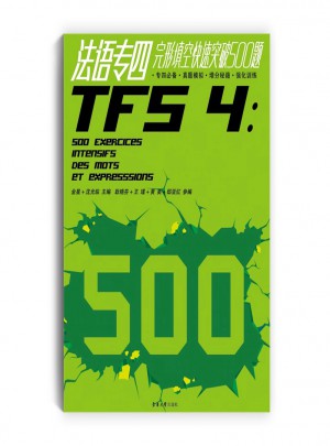 法语专四完形填空快速突破500题