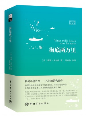 海底两万里