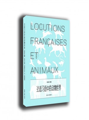 法语习语中的动物世界图书