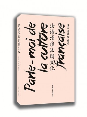 法语漫谈法国文化